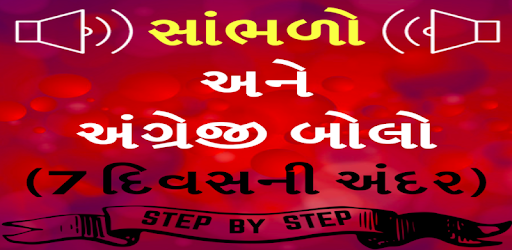 Learn English using Gujarati - Gujarati to English pc screenshot Learn English using Gujarati - Gujarati to English pc screenshot