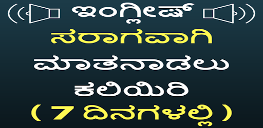 Kannada to English Speaking - English from Kannada pc screenshot