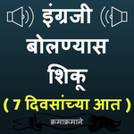 Learn English with Marathi - Marathi to English icon