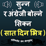 Speak Nepali to English Easily - English in Nepali icon