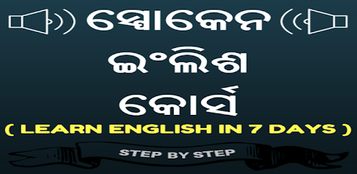 Spoken English in Odia (Oriya) - Odia to English pc screenshot