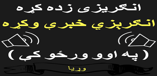 Pashto to English Speaking - English from Pashto pc screenshot Pashto to English Speaking - English from Pashto pc screenshot