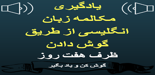 Learn English from Persian pc screenshot Learn English from Persian pc screenshot