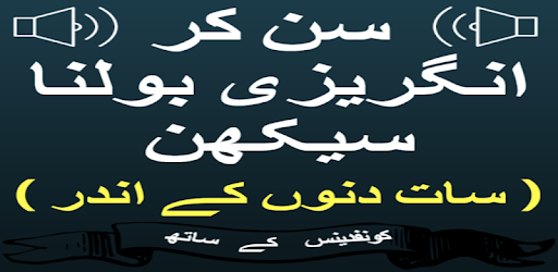 Learn Spoken English with Urdu - Urdu to English pc screenshot Learn Spoken English with Urdu - Urdu to English pc screenshot