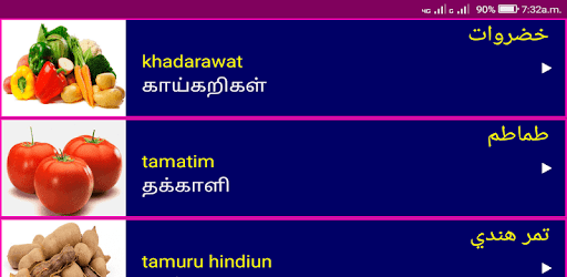 Learn Arabic From Tamil pc screenshot