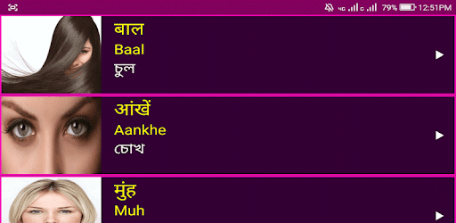 Learn Hindi From Bangla pc screenshot Learn Hindi From Bangla pc screenshot
