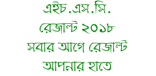 HSC Result 2018 BD All Board pc screenshot