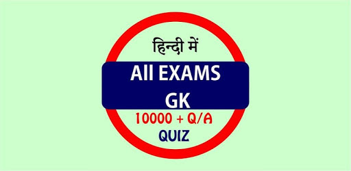 All Exams GK In Hindi Offline pc screenshot All Exams GK In Hindi Offline pc screenshot
