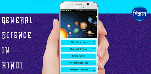 General Science In Hindi - सामान्य विज्ञान pc screenshot