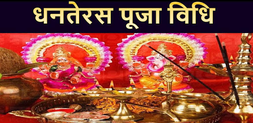 Dhanteras Pooja Vidhi pc screenshot Dhanteras Pooja Vidhi pc screenshot