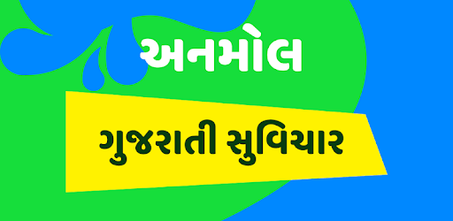 Anmol Gujarati Suvichar - ગુજરાતી સુવિચાર pc screenshot