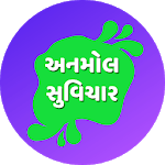 Anmol Gujarati Suvichar - ગુજરાતી સુવિચાર icon