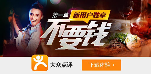 Dianping pc screenshot Dianping pc screenshot
