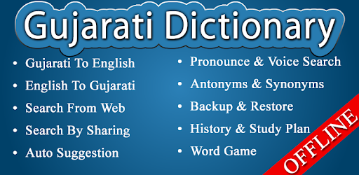 English Gujarati Dictionary pc screenshot English Gujarati Dictionary pc screenshot