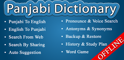 English Punjabi Dictionary pc screenshot