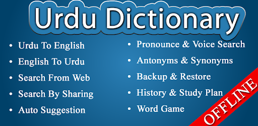 English Urdu Dictionary pc screenshot