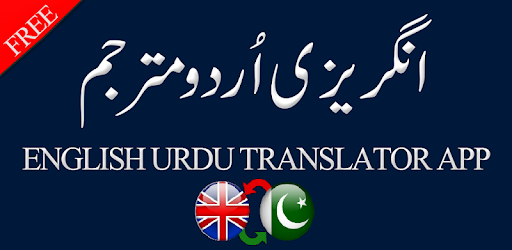 Urdu to English & English to Urdu Translator pc screenshot
