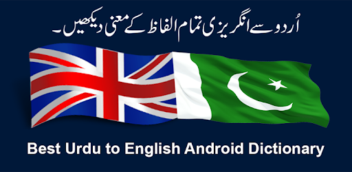 Urdu to English Dictionary Pro pc screenshot