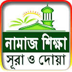 Namaj shikkha নামাজ শিক্ষা ~ sohi namaz shikkha for pc icon Namaj shikkha নামাজ শিক্ষা ~ sohi namaz shikkha for pc icon
