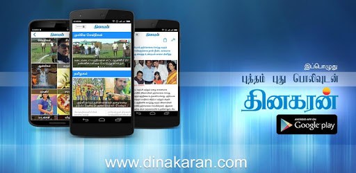 Dinakaran - Tamil News pc screenshot Dinakaran - Tamil News pc screenshot