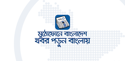 BanglaPapers - latest Bangla News & newspaper apps pc screenshot