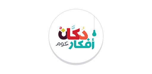 دكان افكار Dokkan Afkar pc screenshot دكان افكار Dokkan Afkar pc screenshot