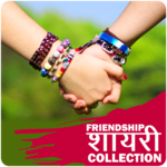Friendship Shayari Collection icon