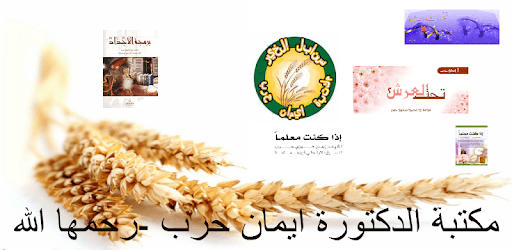 Dr Eman Harb Library pc screenshot Dr Eman Harb Library pc screenshot