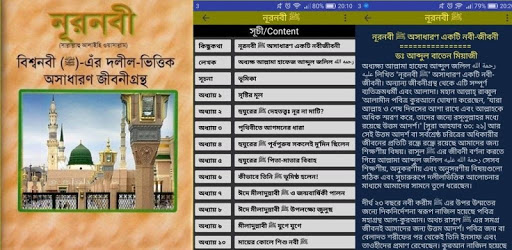 নূরনবী OLD, PLS DOWNLOAD NEW pc screenshot