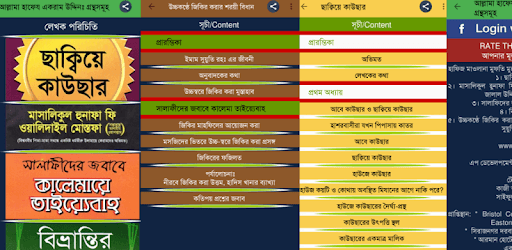 5 Islamic books in one app: Allama Hafez Ekram pc screenshot 5 Islamic books in one app: Allama Hafez Ekram pc screenshot