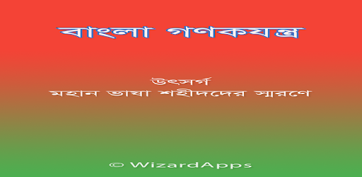 Bangla Handwritten Calculator pc screenshot