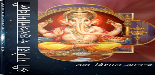 Sri Ganesh Sahastranama pc screenshot