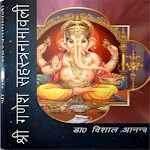 Sri Ganesh Sahastranama icon