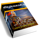 Srimad Bhagwat Geeta icon