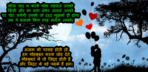 Photo Par Shayari Likhe - फोटो पर शायरी लिखना pc screenshot