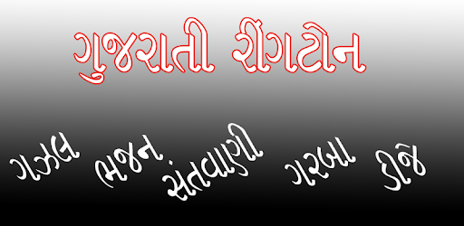 Gujarati ringtone collection pc screenshot