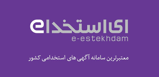 e-estekhdam pc screenshot