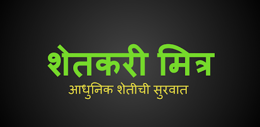 shetkari mitra pc screenshot