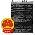 Law of PRC on ID cards icon