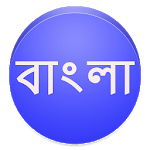 View In Bengali Font icon