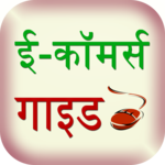 e-commerce guide hindi icon