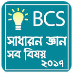 সাধারন জ্ঞান বা Bcs general knowledge all subject for pc icon