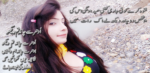 Eid Poetry Frames on Photos pc screenshot