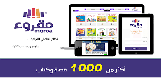 Mqroa || مقروء pc screenshot Mqroa || مقروء pc screenshot