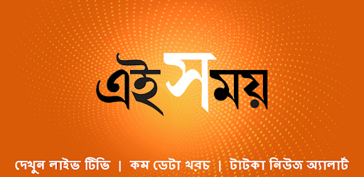 Ei Samay - Bengali News Paper pc screenshot