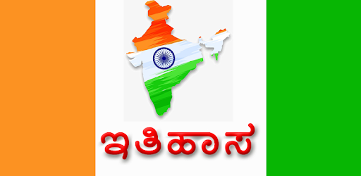History in Kannada pc screenshot
