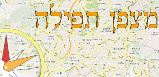 Tfila Compass - מצפן תפילה pc screenshot Tfila Compass - מצפן תפילה pc screenshot