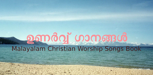 Unarvu Ganangal pc screenshot