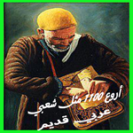 1100 such a popular Arabic icon