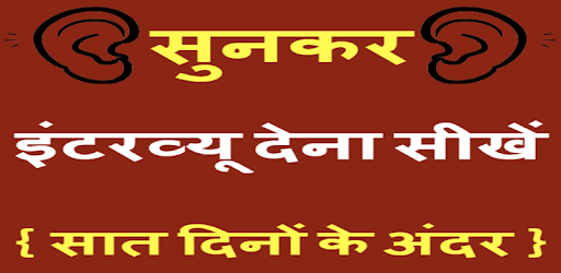 Interview in English and Hindi - Preparation App pc screenshot